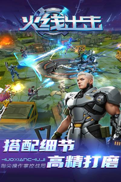 火线出击正版 安卓版v1.21